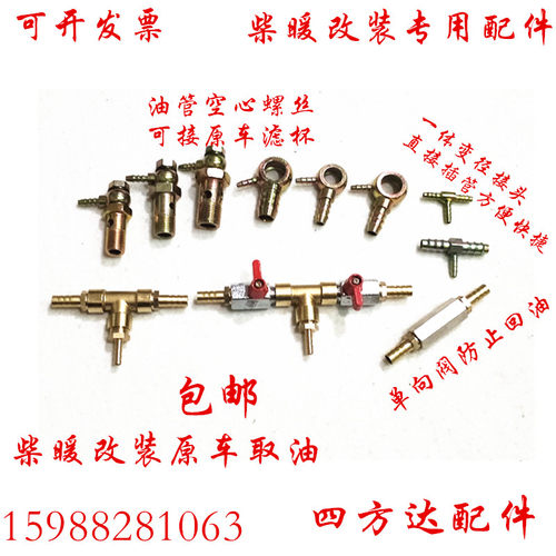 货车油管球头空心螺丝改装空暖油壶柴暖取吸油器驻车加热三通阀门