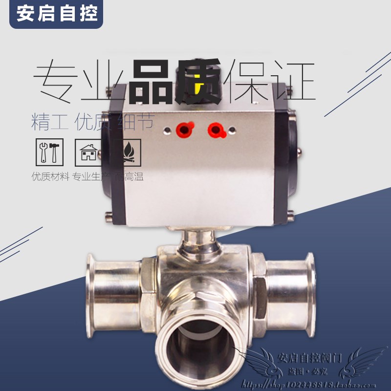 304不锈钢卫生级快装卡箍式气动GT三通球阀快开三通气动快装球阀