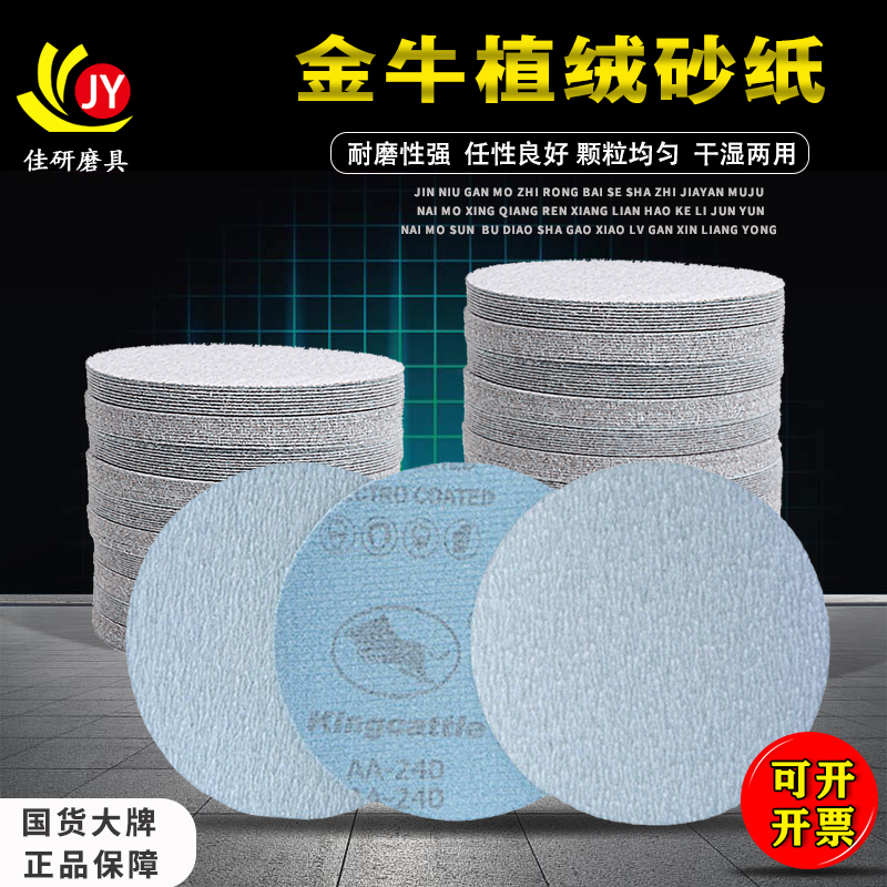 角磨机干磨圆盘金牛白砂植绒砂纸打磨工具抛光5寸圆形沙纸拉绒片