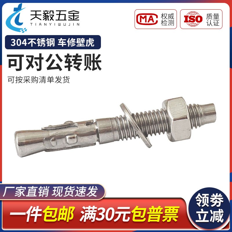 304不锈钢高强度车修壁虎膨胀螺丝电梯专用膨胀螺栓M6M8M10M12M16
