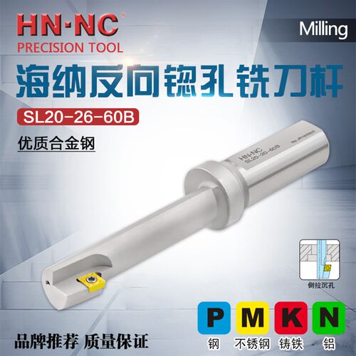 海纳SL反向倒拉沉头锪孔铣刀杆180沉孔锪刀合金铣刀片数控刀具
