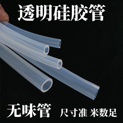 食品级硅胶管  透明软管 内径15mm/16/17/18/19/20/22/23/25/26