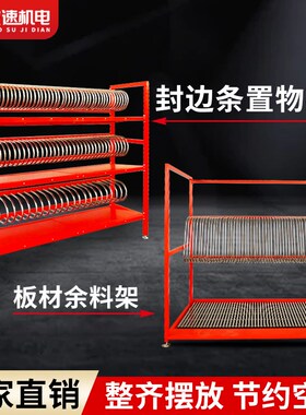 全屋定制家具厂封边条存放架置物架摆放架立体板材架板材余料架子
