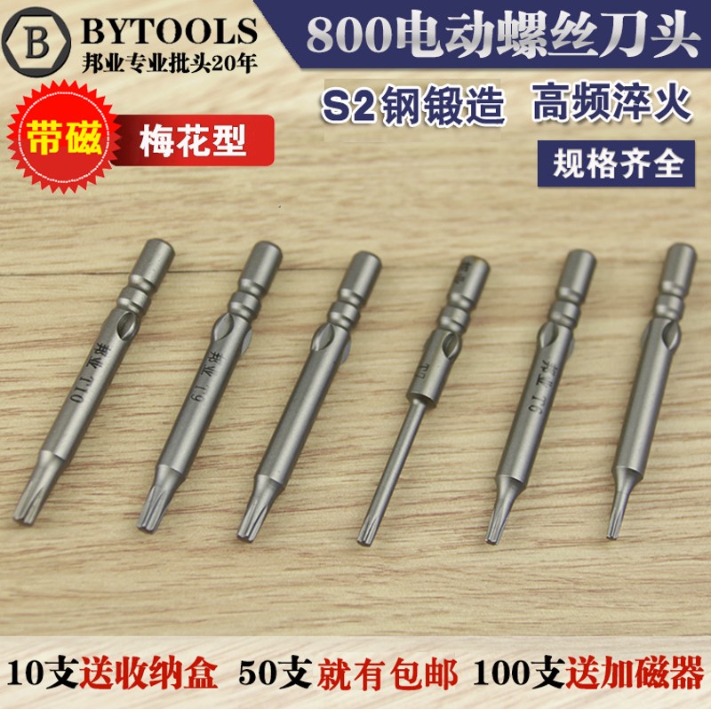 电批嘴4mm电动螺丝刀头800电批头米字头电批觜咀梅花型起子头