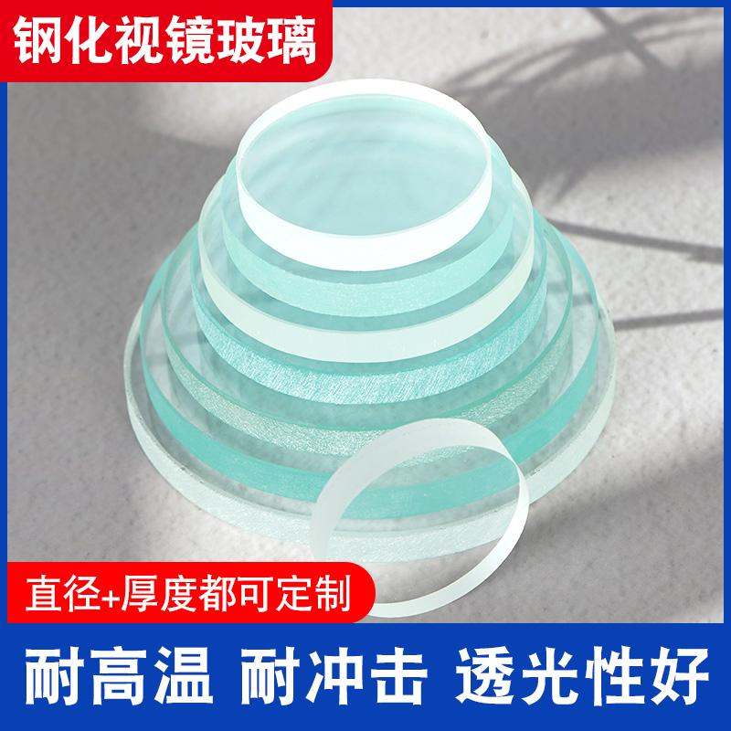 耐高温钢化玻璃视镜玻璃镜片高压锅炉观察视镜可定制阀门透视镜