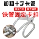 铁管固定卡扣十字双U管卡钢管十字管卡温室大棚养殖专用固定管卡