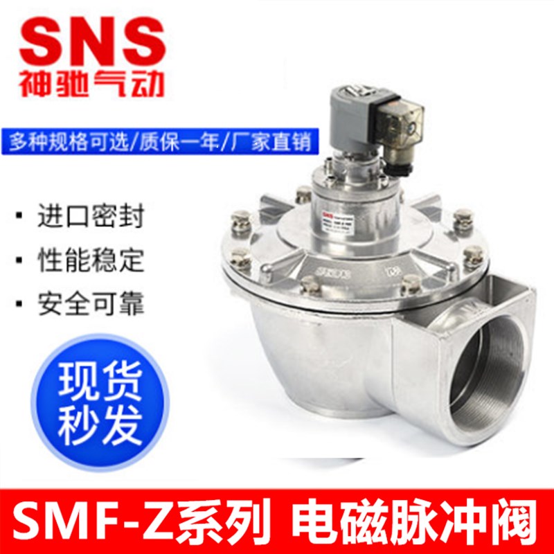 神驰SNS电磁直角脉冲阀 DMF  SMF-Z-15P 20P 25P 35P 40S 50S 62S