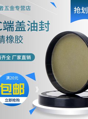 VK闷盖堵盖EC端盖油封65/68/70/72/75/80/85/90/95*6*7*8*9*10*12
