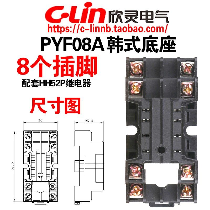 欣灵小型中间电磁继电器底座PYF08A韩式8插脚 HH52P ST6P H3Y插座