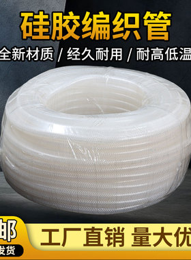蒸汽网纹硅胶管全新料加厚无味管耐高温耐压防爆编织纤维软管