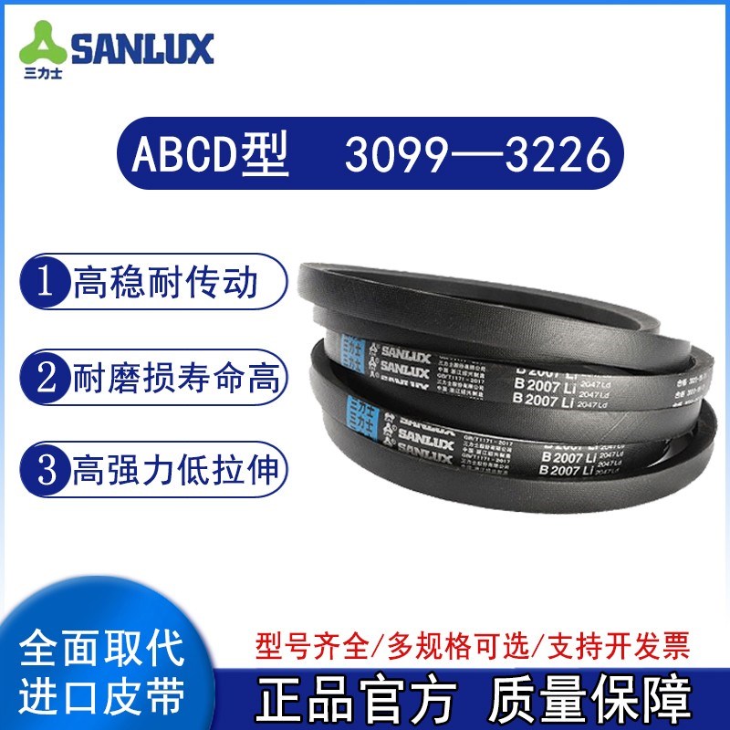 三力士三角皮带A型B型C型D型3099/3100/3124/3175/3200/3226Li