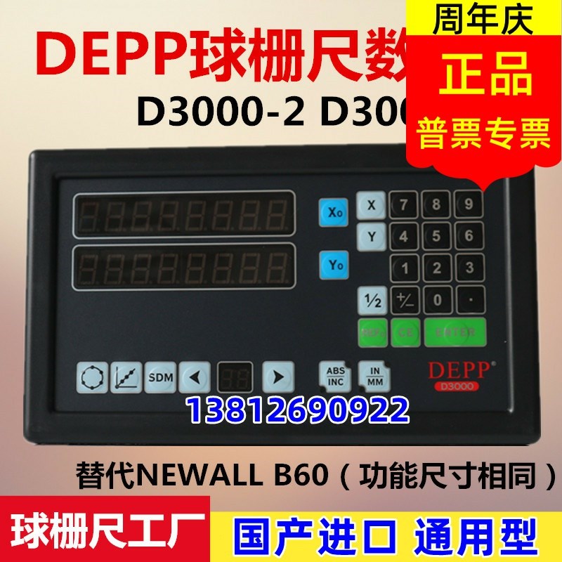 杭州德普DEPP球栅尺数显表D3000-2镗床球栅读数头替代NEWALL B60