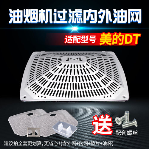 适配美的DT系列油烟机过滤网油杯盒配件CXW-200-DT12S/DT102/DT23