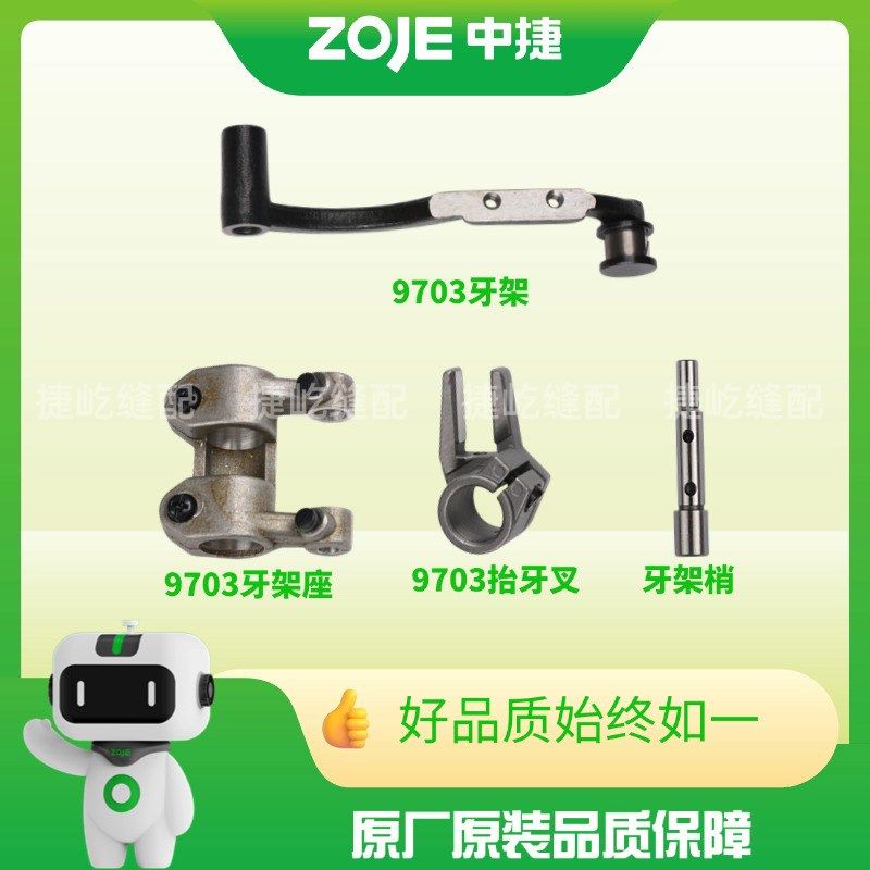 中捷原装电脑平车牙架组件装缝纫机配件抬牙叉形曲柄牙架座销子