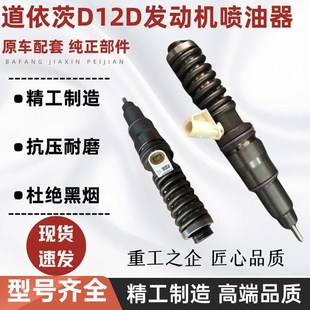 290 D7D 360 D6E D12D 460B喷油器总成D6D 挖掘机配件沃尔沃EC210