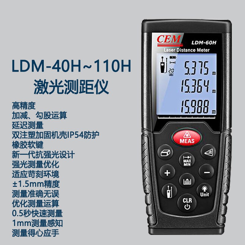 华盛昌LDM-40H~110H激光测距仪  高精度手持式室内测量仪