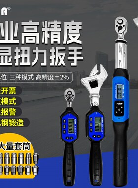 FUMA电子数显扭力扳手高精度扭矩板手套筒螺母活动头汽修力矩板手