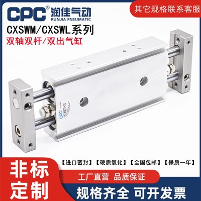 CPC双杆双轴滑台气缸CXSWL/CXSWM10/15/20/25/32-10/25/50*75X100