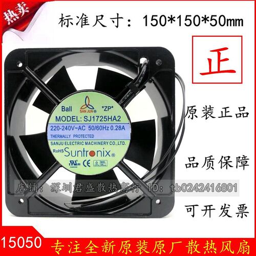 原装台湾三巨SJ1725HA2方形 AC220V 0.28A 15050轴流散热风扇