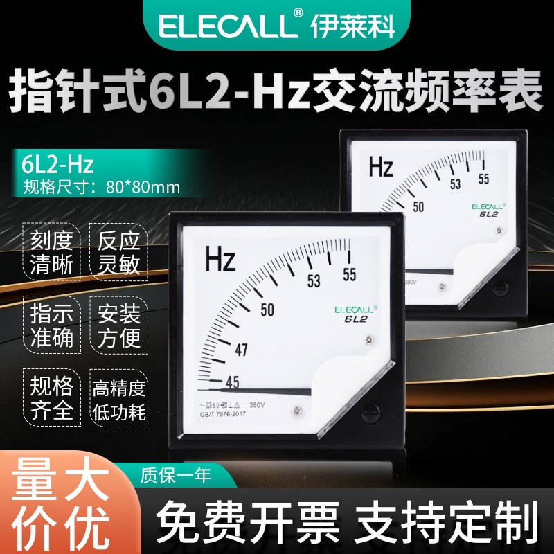 伊莱科6L2-Hz交流频率表指针式100V 220V 380V赫兹表45-55Hz