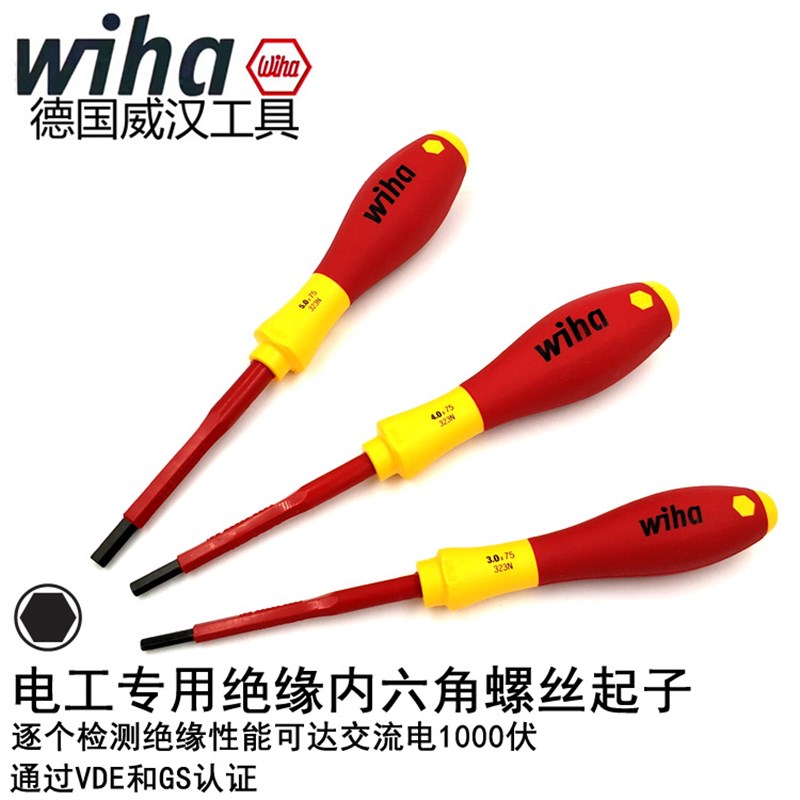德国wiha威汉进口绝缘内六角螺丝刀电工六棱角螺丝批323N防电起子