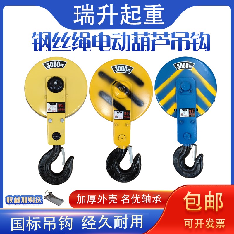 电动葫芦钢丝绳起重机吊钩 12351016T吨挂钩航吊天车下勾行车配件