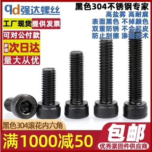 M6M8M10M12黑色304不锈钢滚花内六角螺栓圆柱杯头加长螺丝钉螺杆