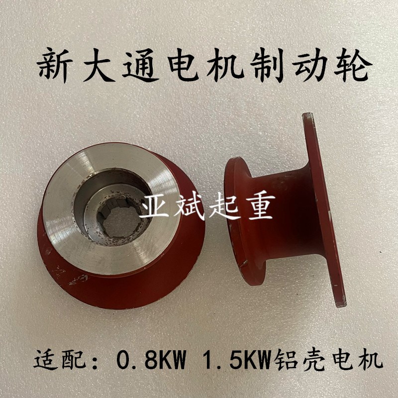 新大通铝壳软启动电机YSE90L-4/1.5KW嵌入制动摩擦片刹车后盖原厂