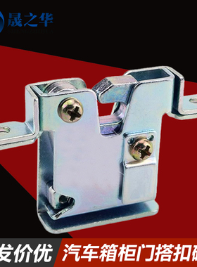 锁扣DK637工业设备箱柜闭合搭扣门锁火车电箱碰锁取款机碰撞卡扣