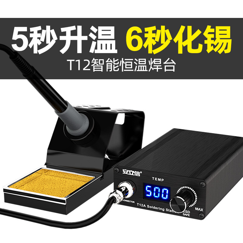 T12焊台大功率便携数显可调恒温手机维修电烙铁DIY焊接工具套件