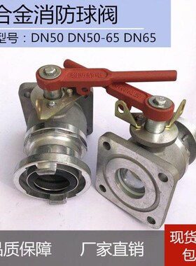 洒水车配件消防车进水专用消防直通球阀铝合金阀门油罐车DN50DN65