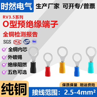 RV3.5系列预绝缘端子圆形O型冷压铜接线鼻子4平方环形线耳电欧式