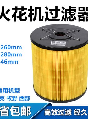 牧野火花机过滤器线切割日立沙迪克滤芯中走丝过滤网260x46x280mm