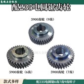 9寸235电圆锯齿轮 适配牧田5900B电锯齿轮33 43齿切割机配件