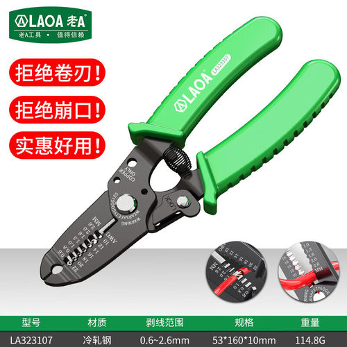 老A 剥线钳电工专用工具多功能钳子接线拨线开线剥皮器剪线钳(GF)