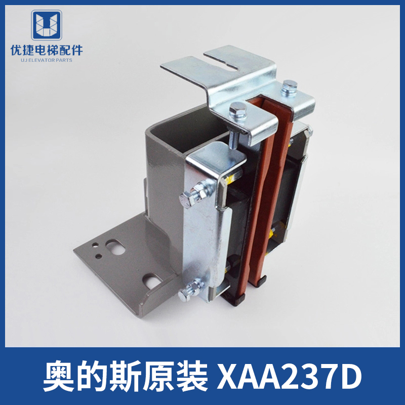 XAA237D1 D2 D5 TRA申菱 电梯导靴 XOA2295AAC005西子奥的斯配件