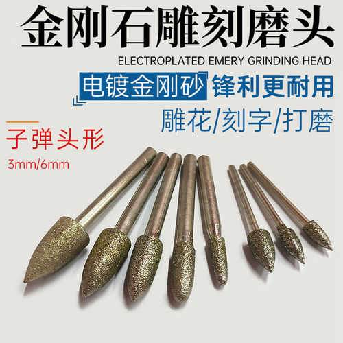 电镀金刚砂雕刻打磨头锥棒子弹形石材刻字磨棒电磨手电钻打磨修边