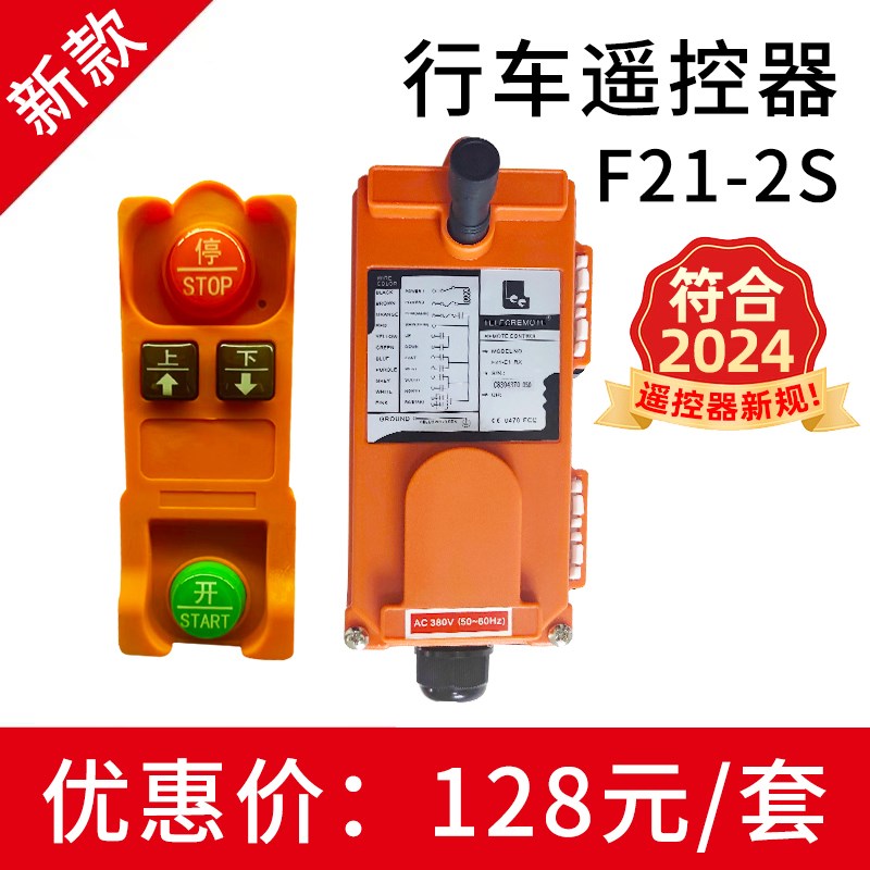 工业无线遥控器F21-2S 单速卷扬机喷砂机微型葫芦2点工业遥控