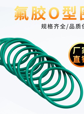 氟胶O型圈内径7.1/7.5/7.65/8/8.5/8.75/9/9.25/9.5/9.75/10*1.8