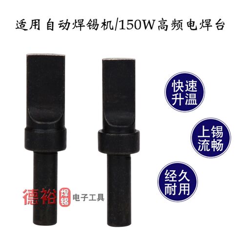 USB自动焊锡机烙铁头150W高频焊台205H烙铁头500-usb平头一字扁头