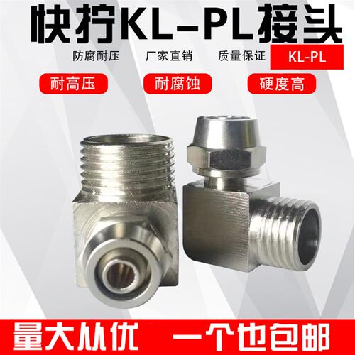 气动气管快速PL8mm-02快拧接头90度直角6-01弯通10-03/12-04/4-M5