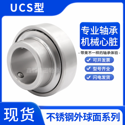 不锈钢外球面轴承SUC201 202 203 204 205 206 207 208 209 210