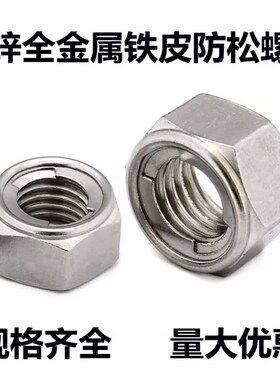 镀锌GB6184全金属锁紧铁皮松紧螺母六角螺帽M5M6-M16M20M24M30M36