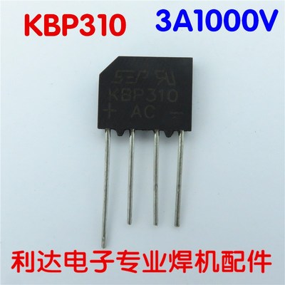 焊机常用配件元器件 扁桥KBP310/整流桥3A1000V/整流桥 KBP307