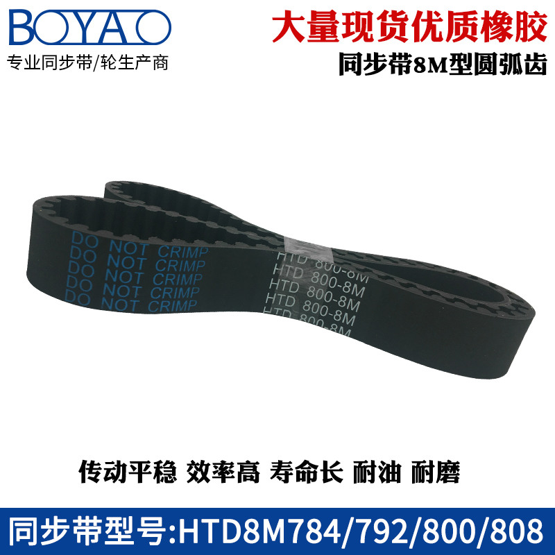 橡胶同步带HTD8M784 792 800 808齿距=8mm圆弧齿工业传动带齿形带