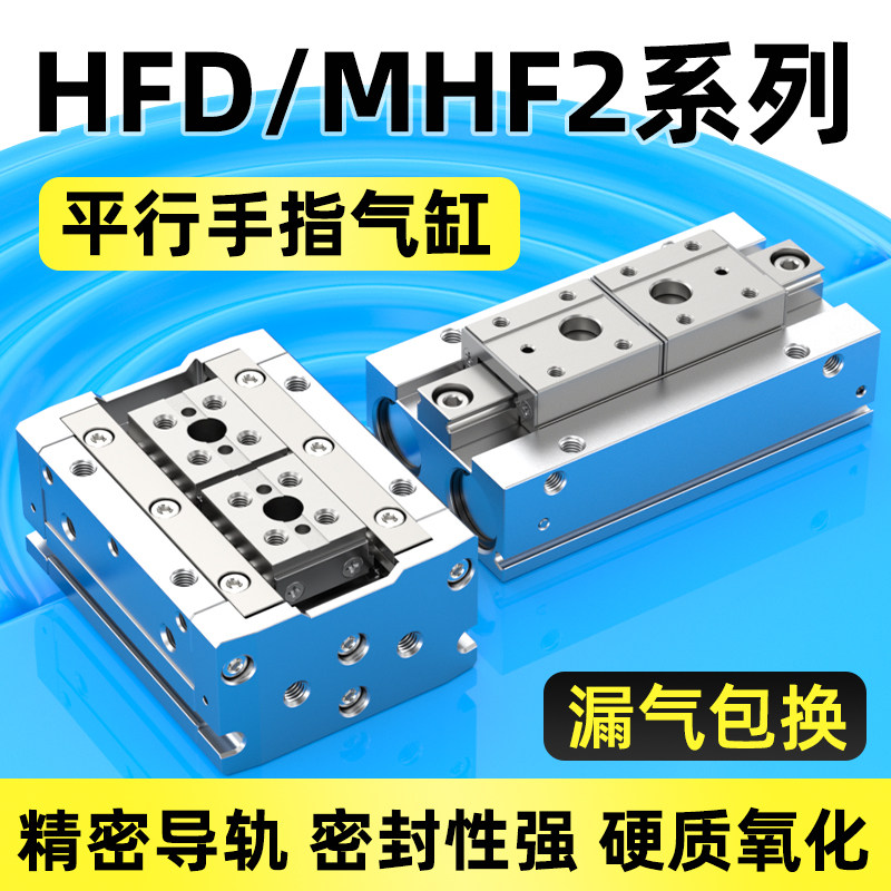 HFD平行手指气缸薄型双向滑台气缸配件大全MHF2-8D/12D/16D/20D