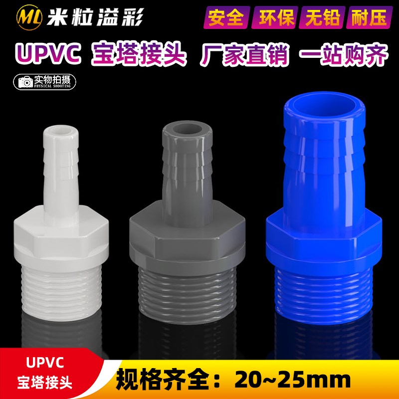 PVC宝塔软管外丝接头对接加长加厚 4分 6分 塑料管件管材配件大全