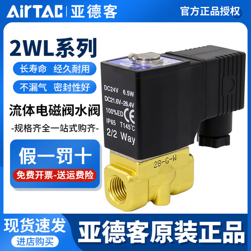 亚德客流体电磁阀2WL030/050-06/08/10/15大流量型水阀AC220/DC24
