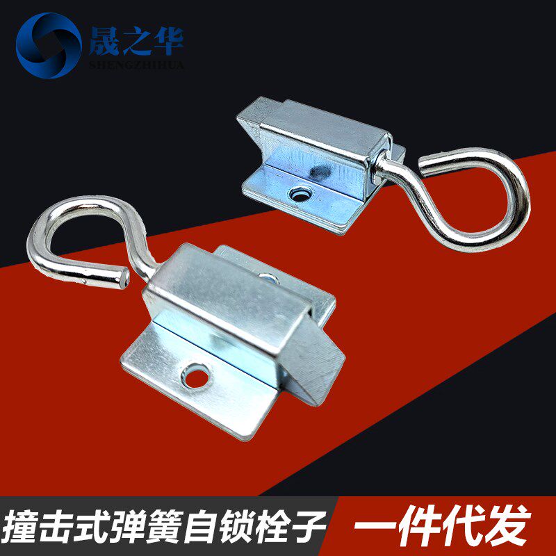 撞击式插销自动回弹自锁插销小型拉环伸缩栓子门锁五金配件晟之华