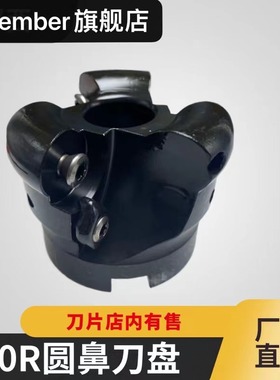 R10面铣刀盘装RCKT2006/RCMX2006圆刀片圆鼻铣刀盘63/80/100/125